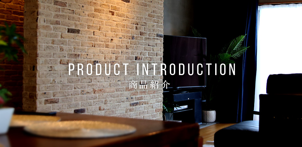 商品紹介